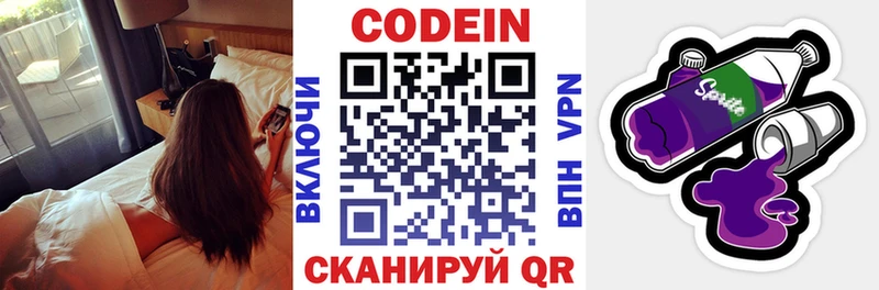 Кодеин напиток Lean (лин)  Сосновоборск 
